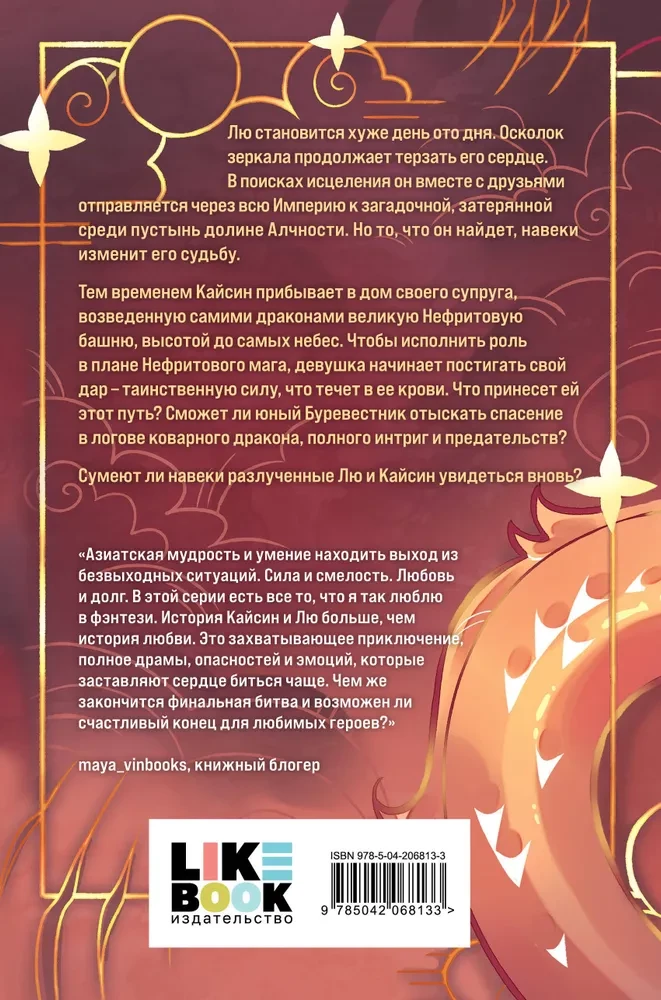 Дракон и Буревестник. Нефритовое сердце. Том 3