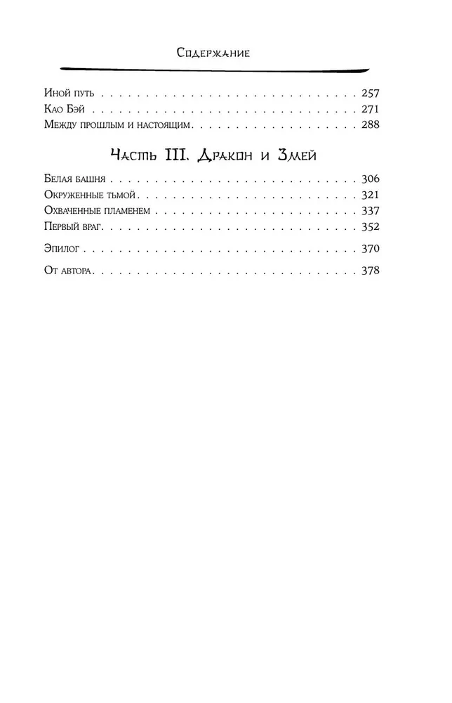 Дракон и Буревестник. Нефритовое сердце. Том 3