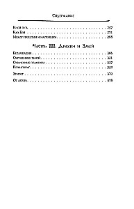 Дракон и Буревестник. Нефритовое сердце. Том 3