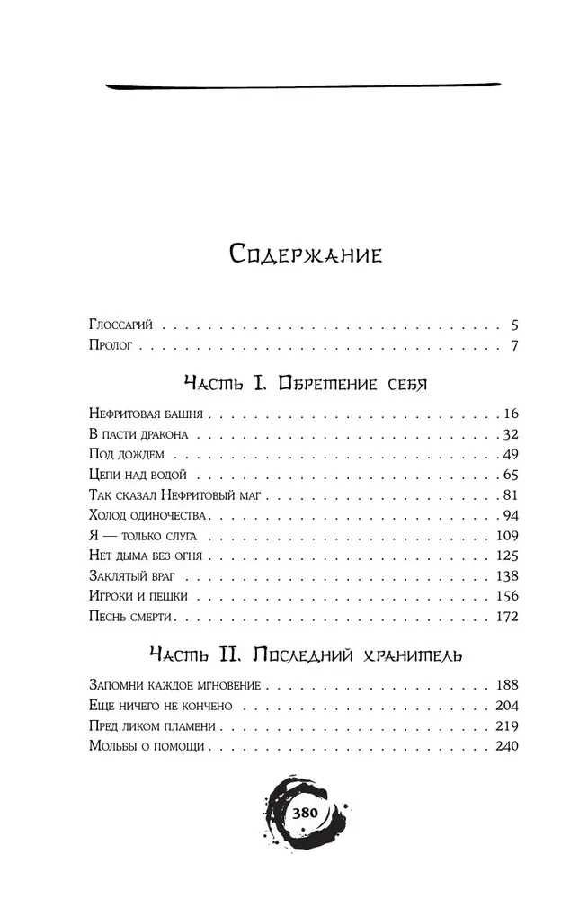 Дракон и Буревестник. Нефритовое сердце. Том 3