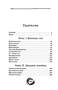 Дракон и Буревестник. Нефритовое сердце. Том 3
