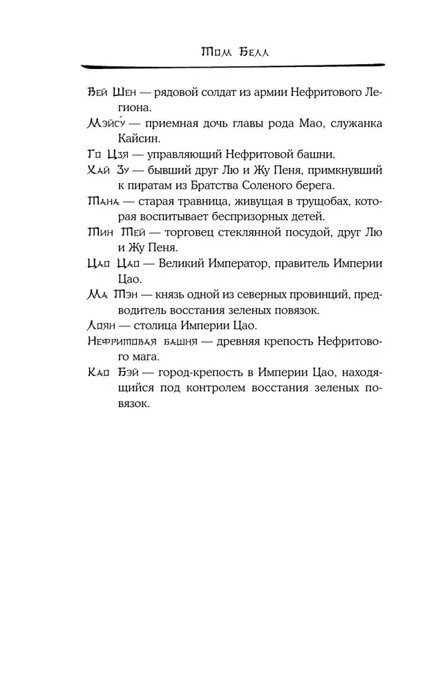 Дракон и Буревестник. Нефритовое сердце. Том 3