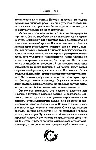 Дракон и Буревестник. Нефритовое сердце. Том 3