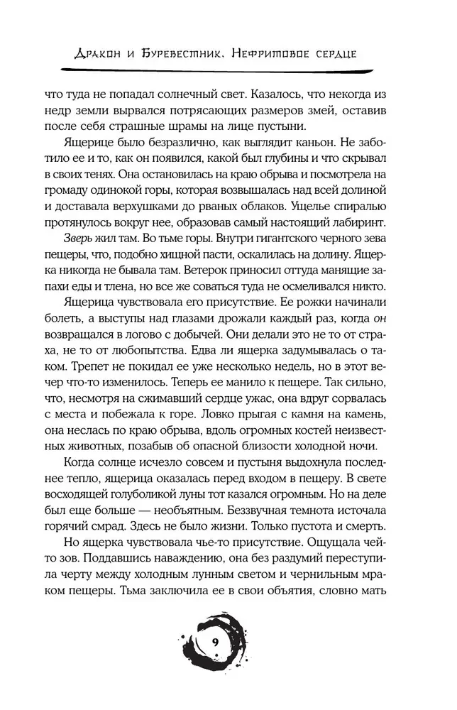 Дракон и Буревестник. Нефритовое сердце. Том 3