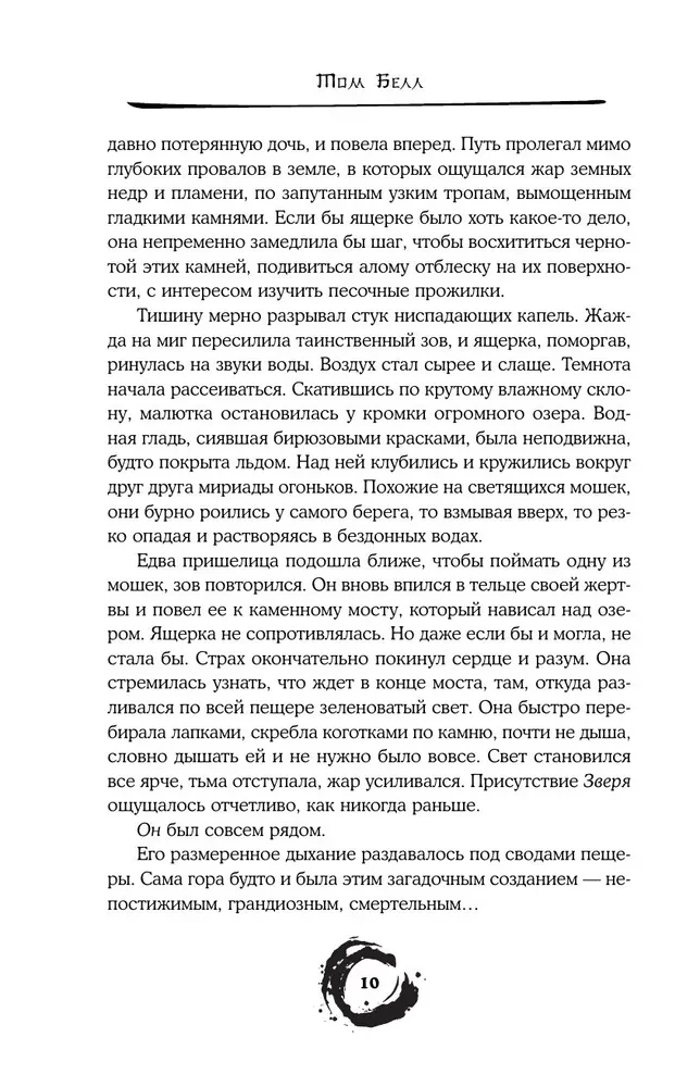 Дракон и Буревестник. Нефритовое сердце. Том 3