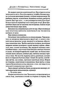 Дракон и Буревестник. Нефритовое сердце. Том 3