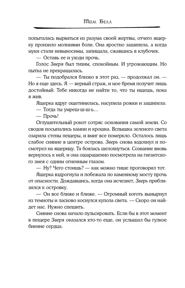 Дракон и Буревестник. Нефритовое сердце. Том 3