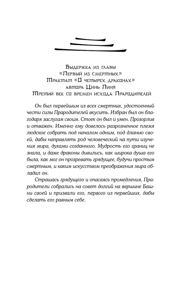 Дракон и Буревестник. Нефритовое сердце. Том 3