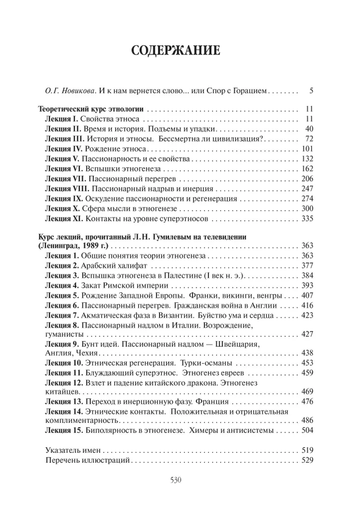 Струна истории
