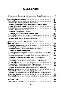 Струна истории