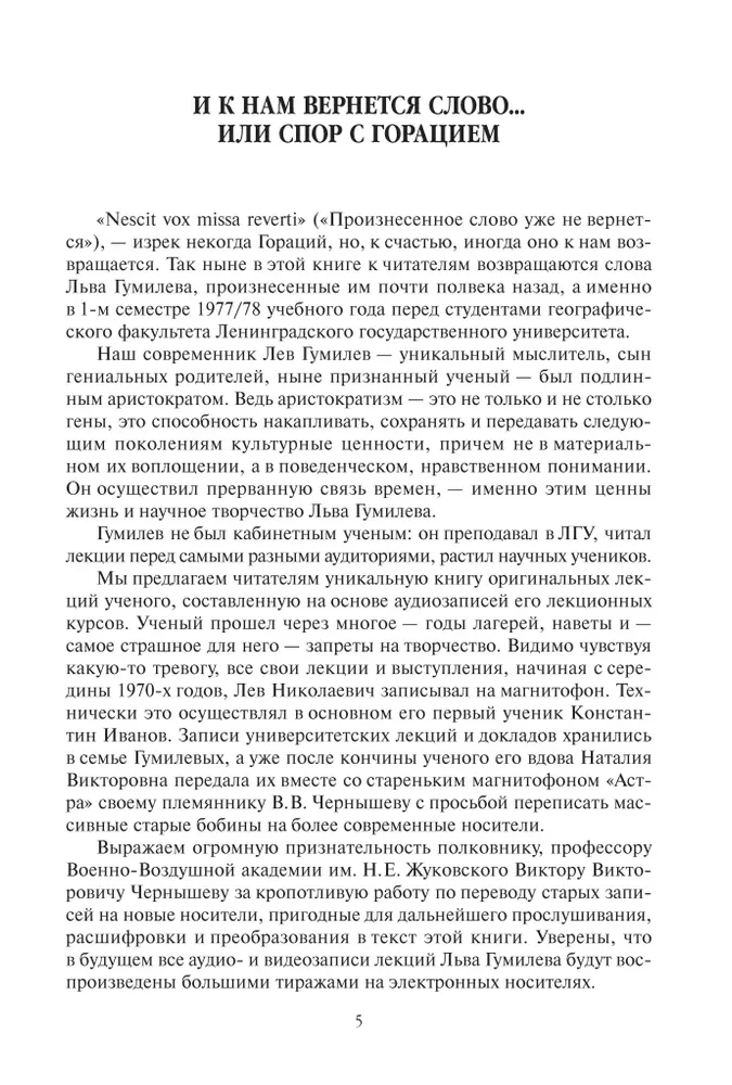 Струна истории