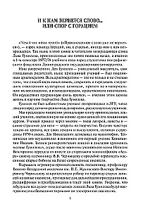 Струна истории