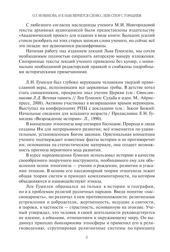 Струна истории
