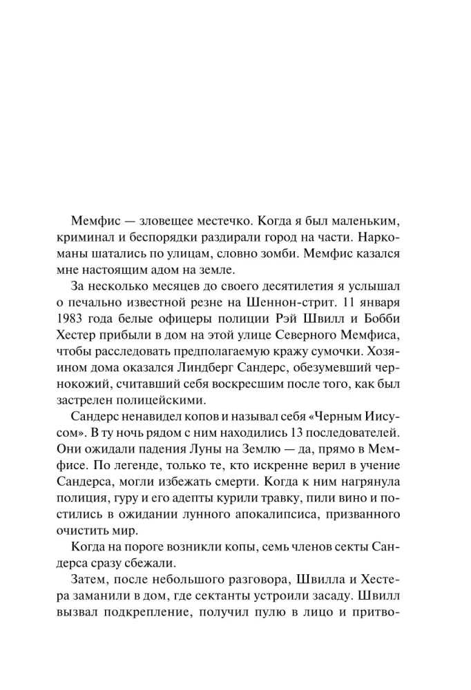 Juicy J. Autorizētā biogrāfija