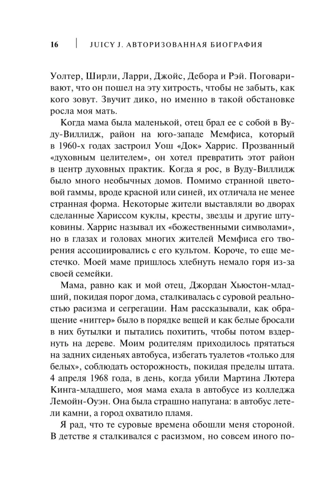 Juicy J. Autorizētā biogrāfija
