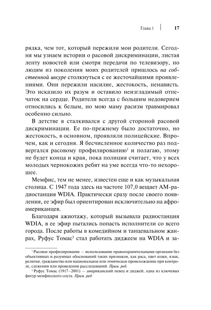 Juicy J. Autorizētā biogrāfija