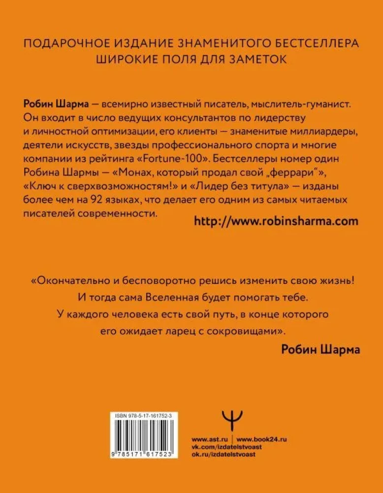 Монах, который продал свой феррари. Притча об исполнении желаний и поиске своего предназначения