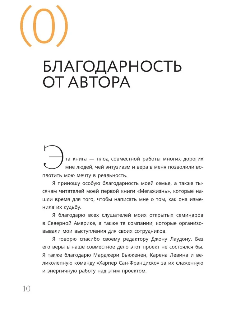 Монах, который продал свой феррари. Притча об исполнении желаний и поиске своего предназначения