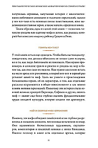 Grieķu un romiešu mīti. No Trojas un Homēra līdz Pandorai un Avatāram