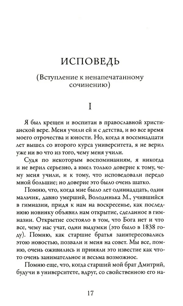 Исповедь