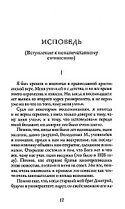 Исповедь
