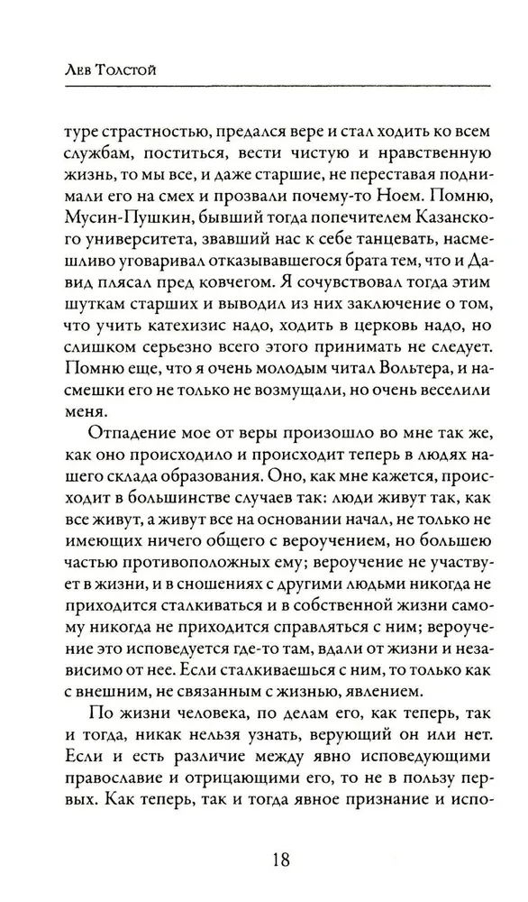 Исповедь
