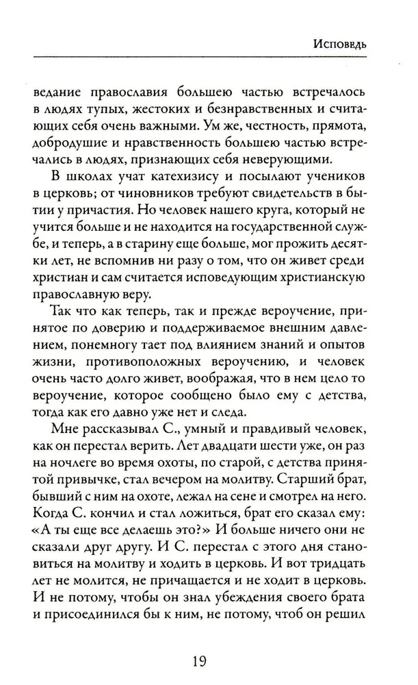 Исповедь