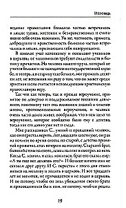 Исповедь