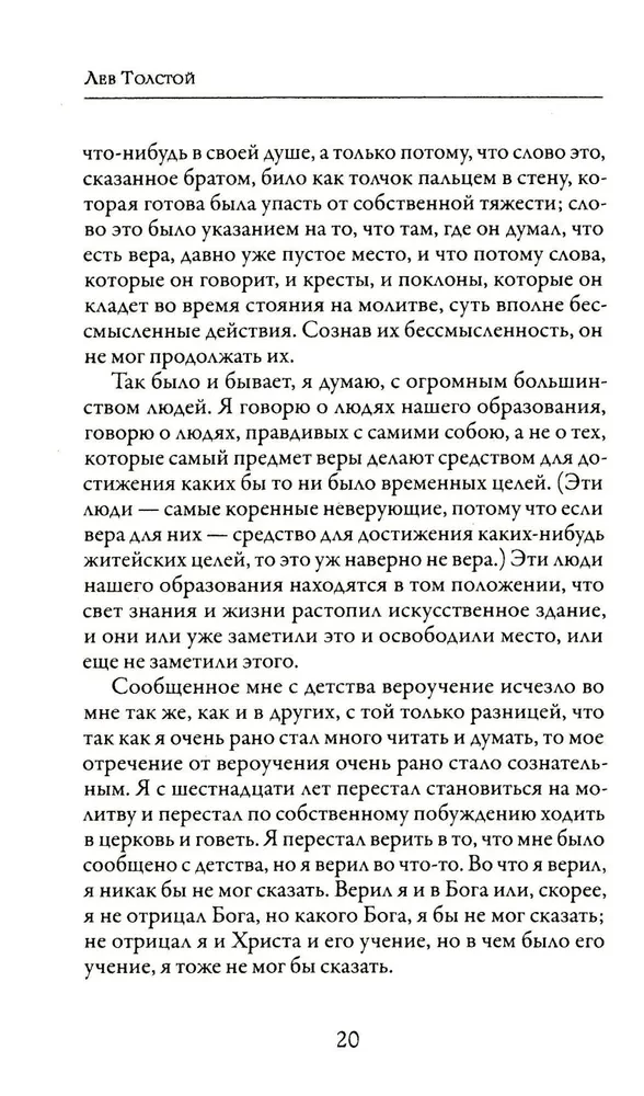 Исповедь