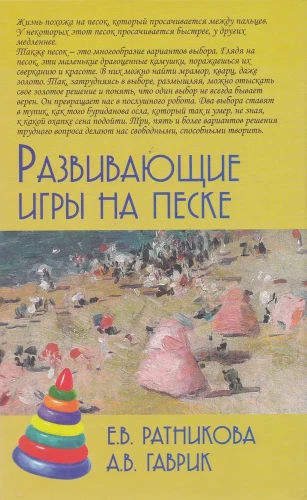 Attīstošās spēles uz smiltīm