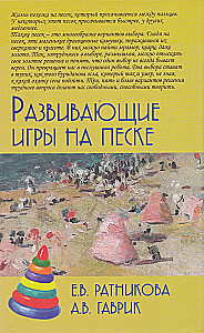 Развивающие игры на песке