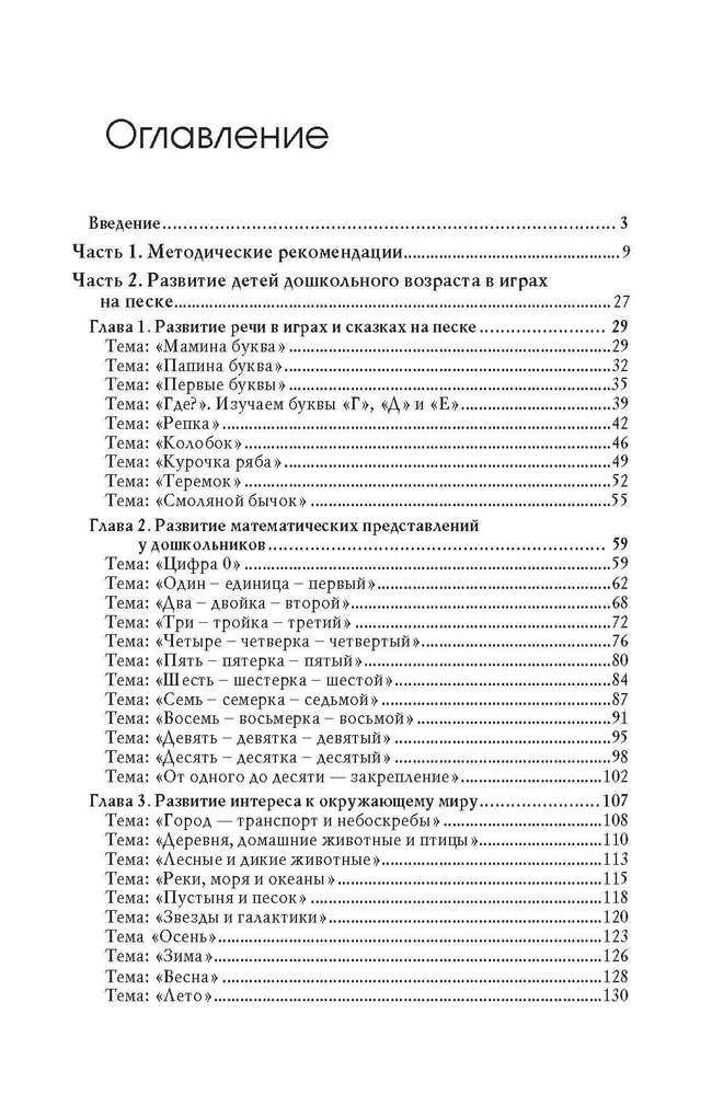 Развивающие игры на песке