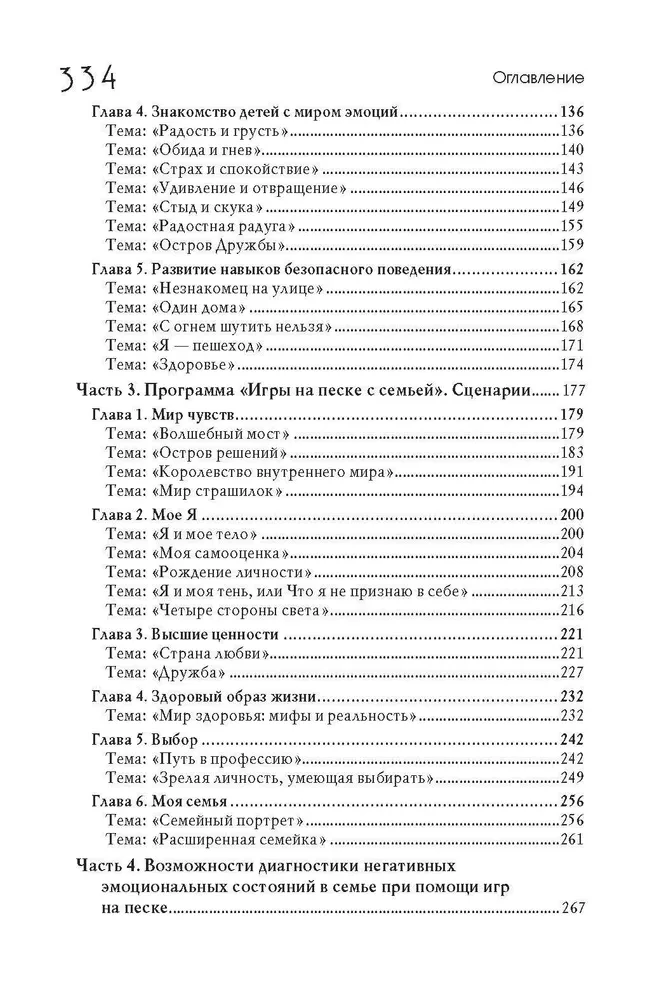 Развивающие игры на песке