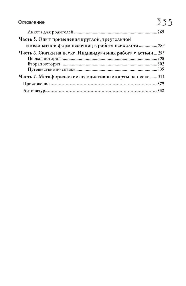 Развивающие игры на песке