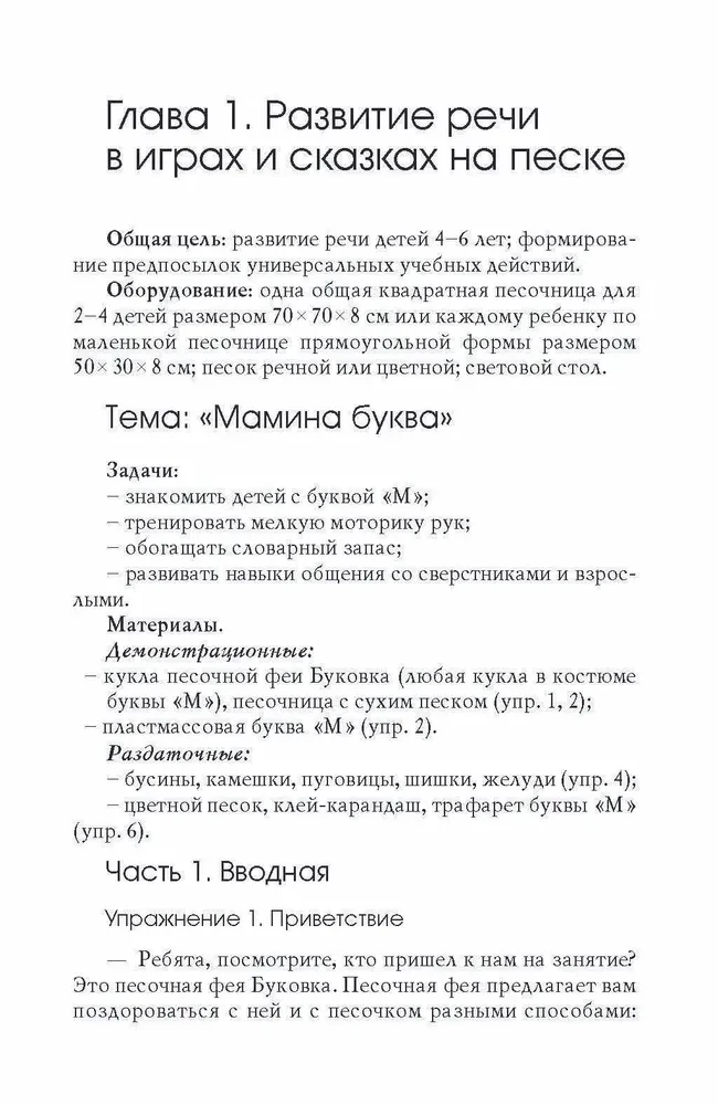 Развивающие игры на песке