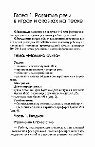 Развивающие игры на песке