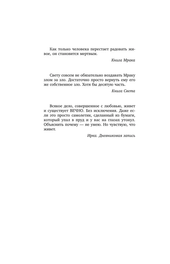 Стеклянный страж. Танец меча
