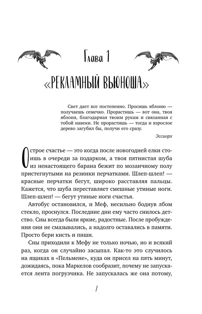 Стеклянный страж. Танец меча