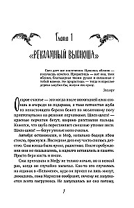 Стеклянный страж. Танец меча