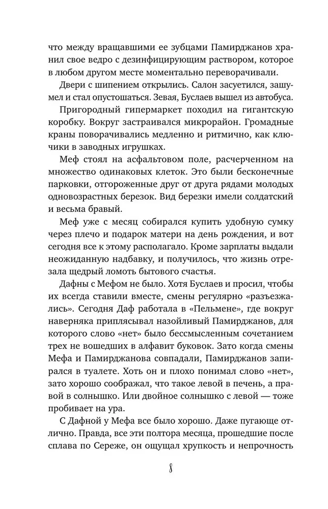 Стеклянный страж. Танец меча