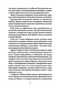 Стеклянный страж. Танец меча