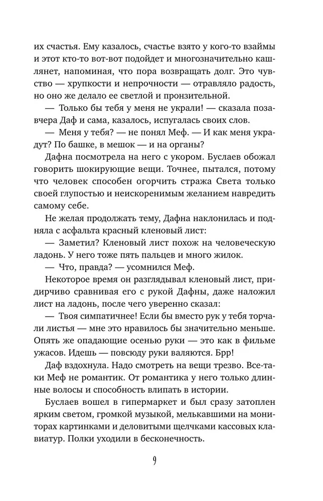 Стеклянный страж. Танец меча