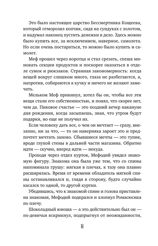 Стеклянный страж. Танец меча
