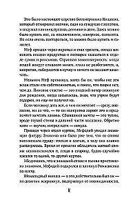 Стеклянный страж. Танец меча