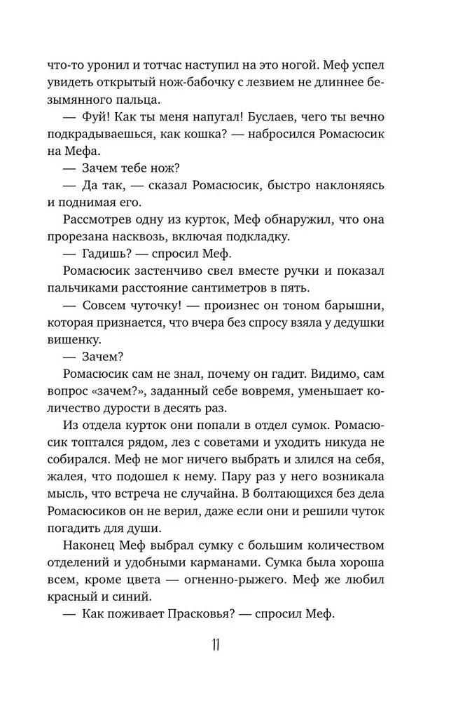 Стеклянный страж. Танец меча