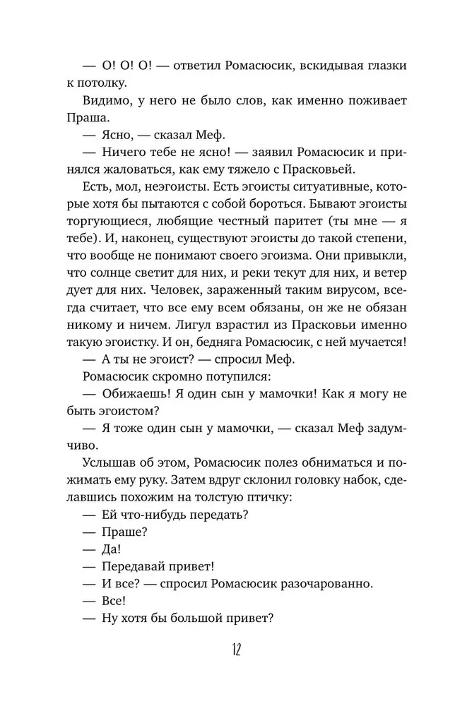 Стеклянный страж. Танец меча