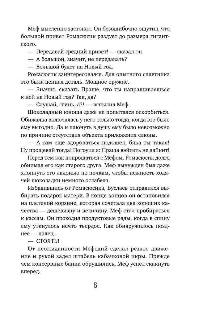Стеклянный страж. Танец меча