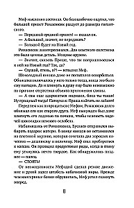 Стеклянный страж. Танец меча