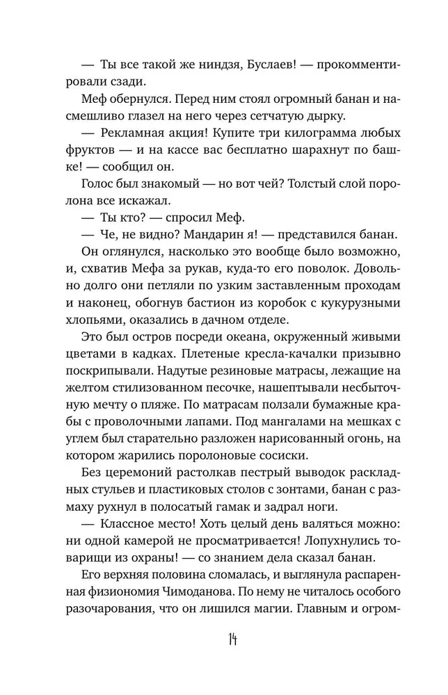 Стеклянный страж. Танец меча