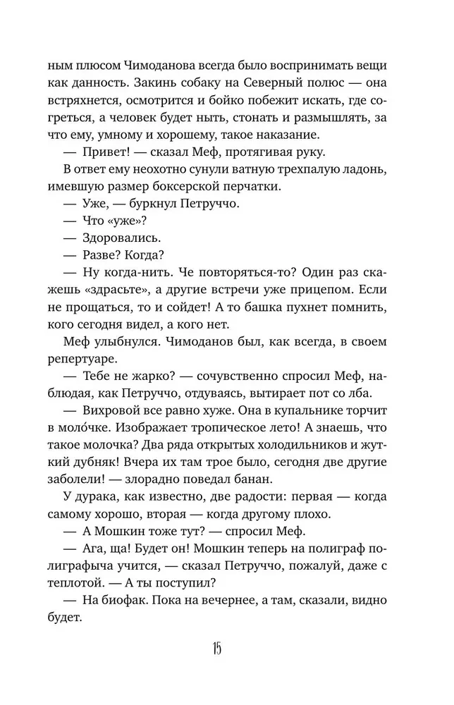 Стеклянный страж. Танец меча
